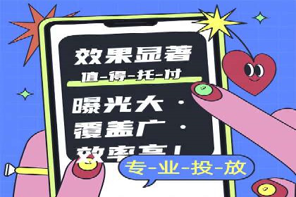 跨平台信息流广告的投放技巧及效果对比分析